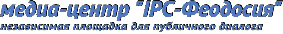 медиа-центр IPC - Феодосия